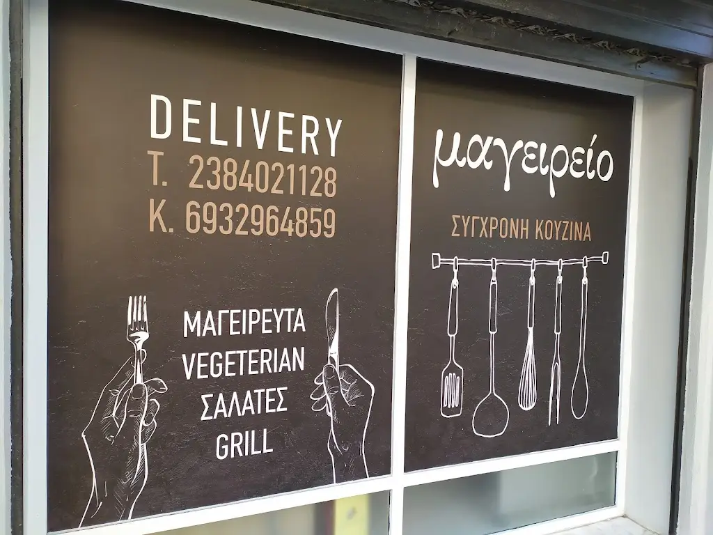 Menü_Mageireio_Aridaía_Bild_2