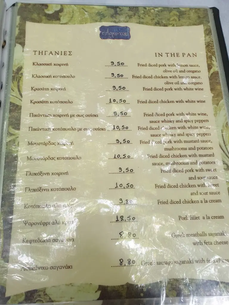 Menu_Tavern Archontiko_Aghios Panteleímon_imagen_3