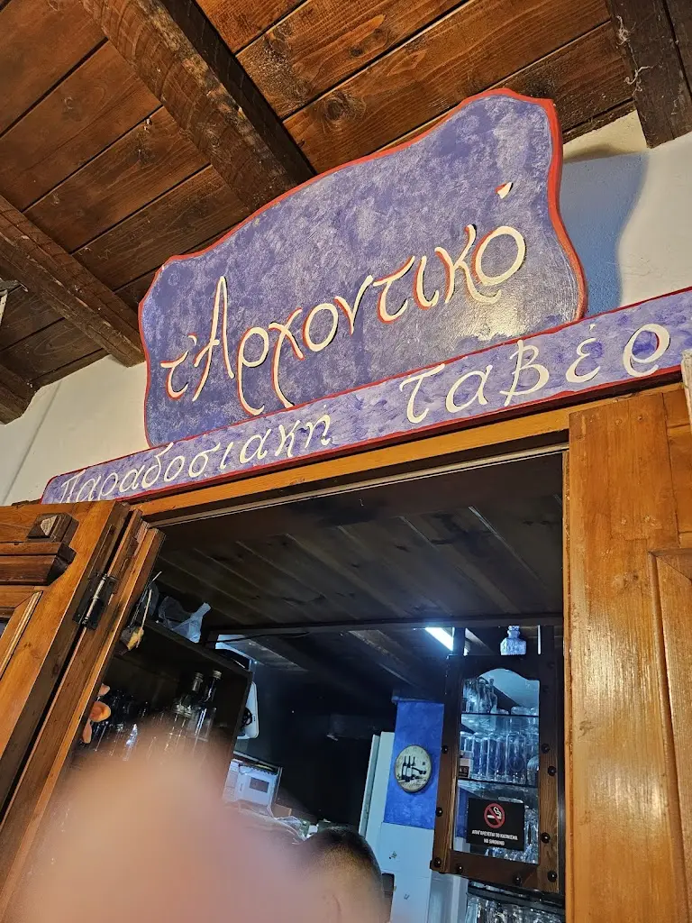 I. A._Tavern Archontiko_Aghios Panteleímon_reseña