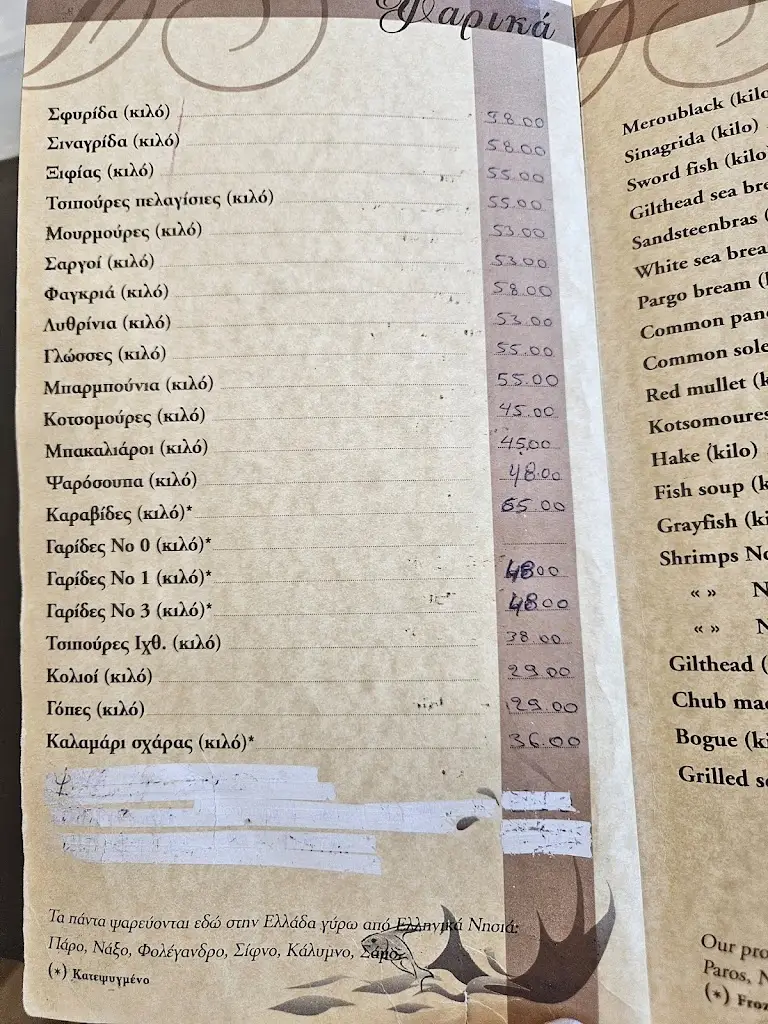 Menu_ΜΠΟΚΟΣ ΨΑΡΟΤΑΒΕΡΝΑ - BOKOS FISH RESTAURANT_Asprópyrgos_image_4