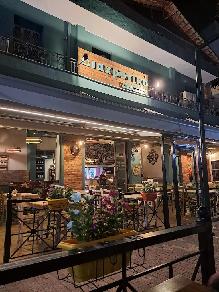 Το άλλο μαγαζί- Διαχρονικό Restaurant in Aridaía