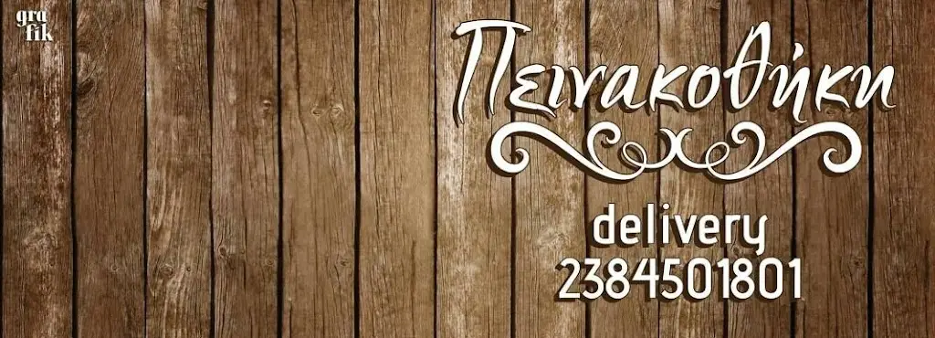 Peinakothiki_Aridaía_slider_image_3