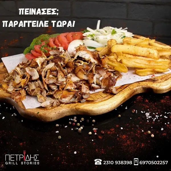 Menü_ΠΕΤΡΙΔΗΣ GRILL ΑΡΙΔΑΙΑ_Aridaía_Bild_5