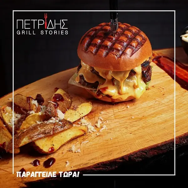 ΠΕΤΡΙΔΗΣ GRILL ΑΡΙΔΑΙΑ_Aridaía_slider_image_2