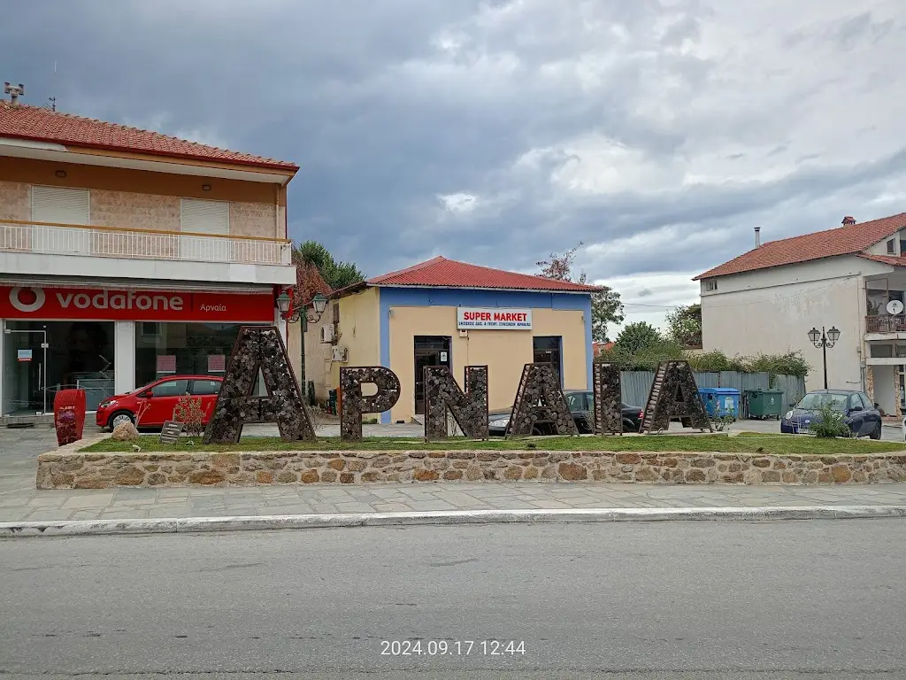 Repanis Patisserie Restaurant in Arnaía