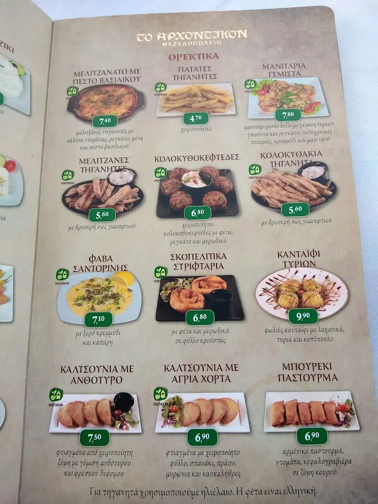 Menü_Arhontikon - Restaurant in Artemida_Artémida_Bild_1