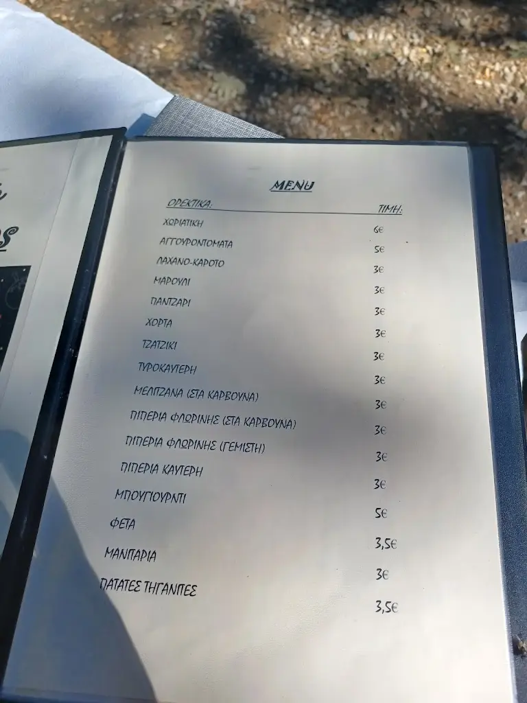 Menü_Ταβέρνα «Ο Σώγαμπρος» (Sogambros)_Arnaía_Bild_2