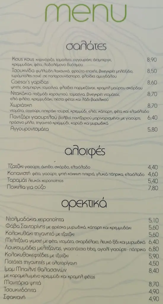 Menü_Tsouknída_Asvestochóri_Bild_3