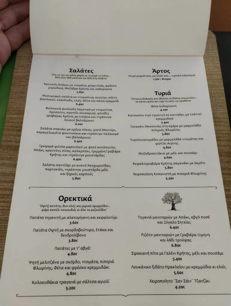 Menü_Πεντοζάλι_Asvestochóri_Bild_1