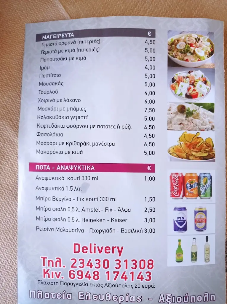 Menü_Thodoros_Axioúpoli_Bild_1