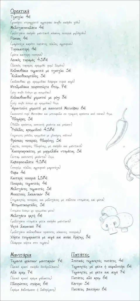 Menü_Μυσιρλού fish & meat_Chalástra_Bild_3