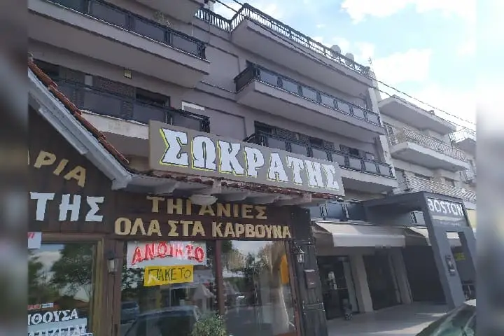 Ταβέρνα "Ο Σωκράτης" Restaurant in Chalkidóna