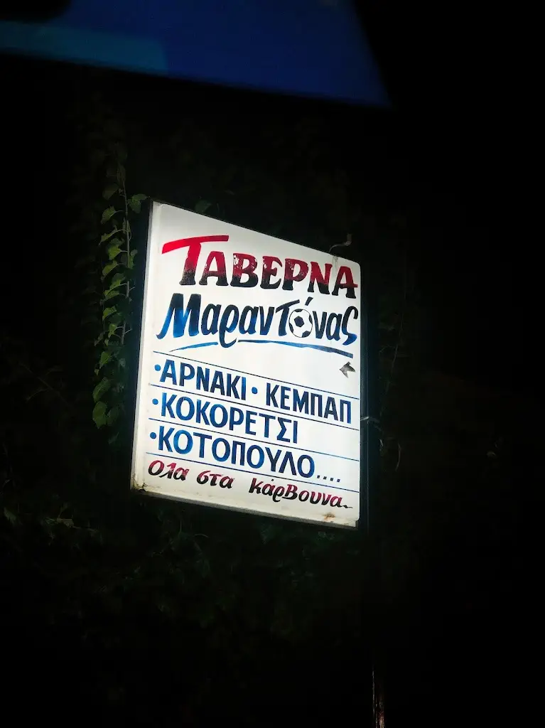 Kyr Raf_Marantónas_Chalkidóna_Bewertung