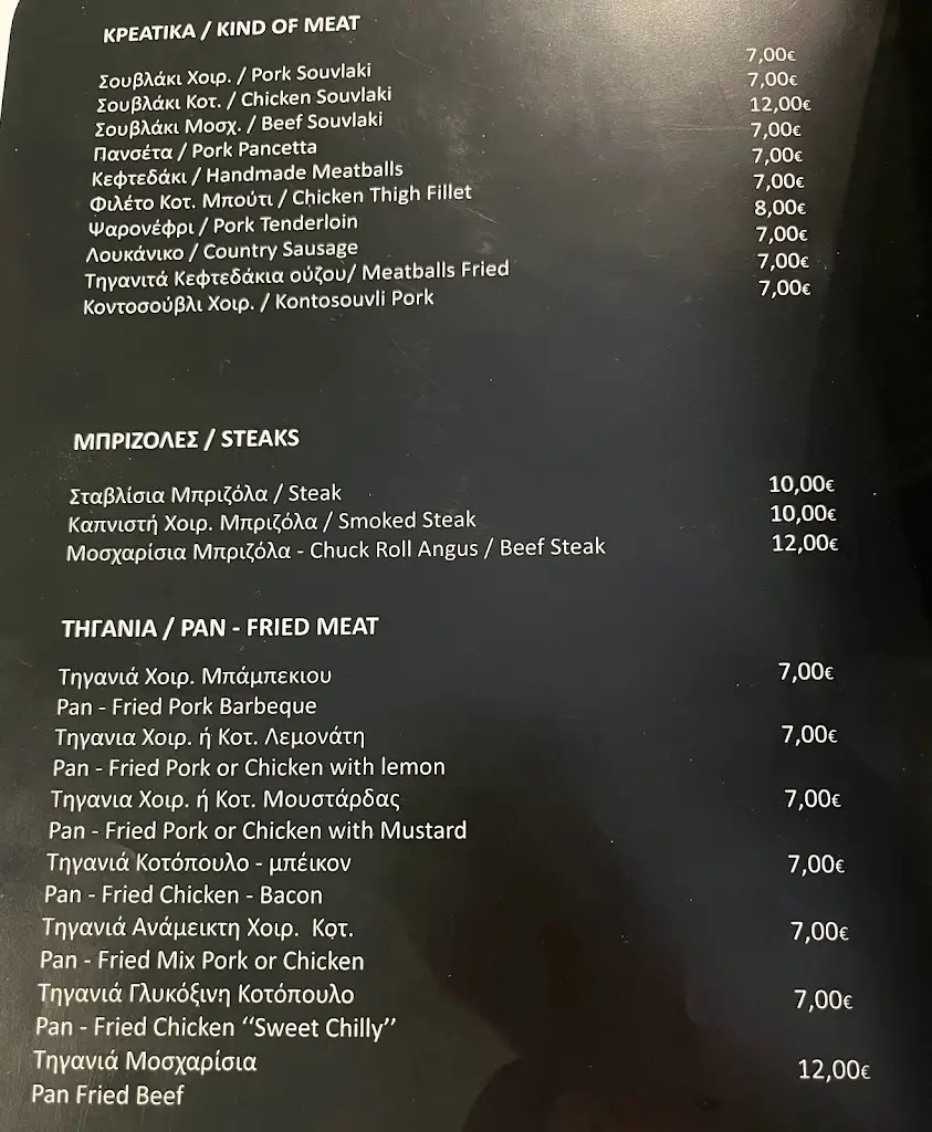 Menü_Ταβέρνα Φουσκωτός_Chalkidóna_Bild_1