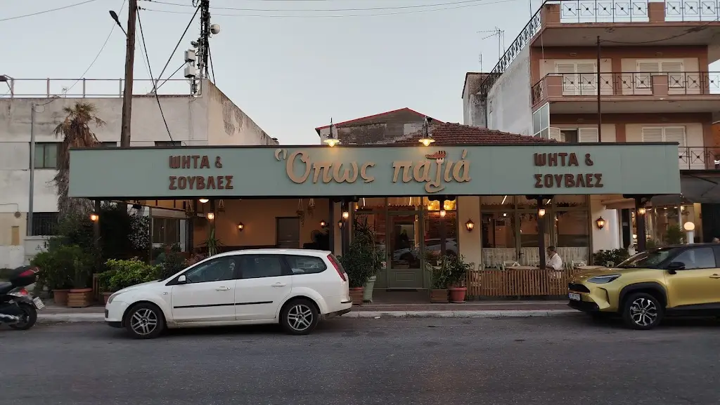 Ταβερνείον «Όπως παλιά» Restaurant in Chalkidóna