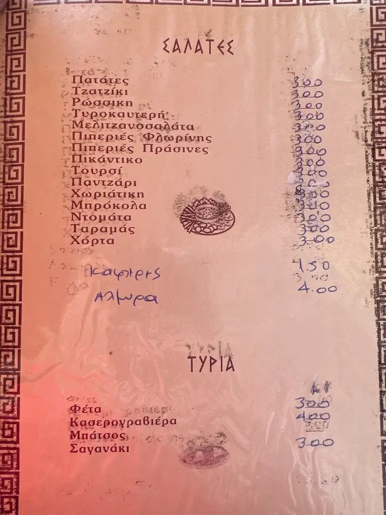 Menü_Ταβερνα ο Στέλιος_Chalkidóna_Bild_1