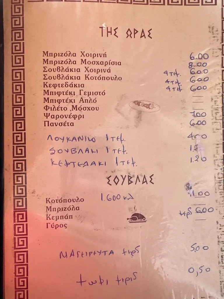 Menü_Ταβερνα ο Στέλιος_Chalkidóna_Bild_2