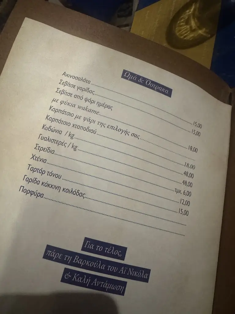 Menü_Ouzeri The Widow_Artémida_Bild_4