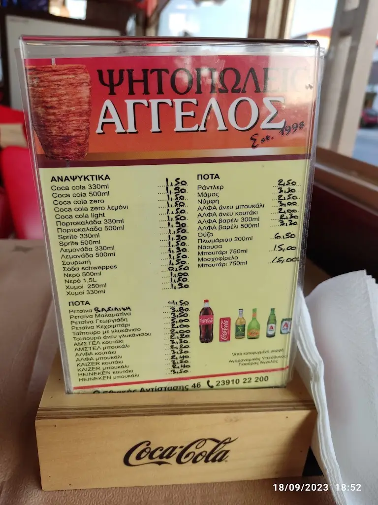 Menü_Ο ΑΓΓΕΛΟΣ_Chalkidóna_Bild_1