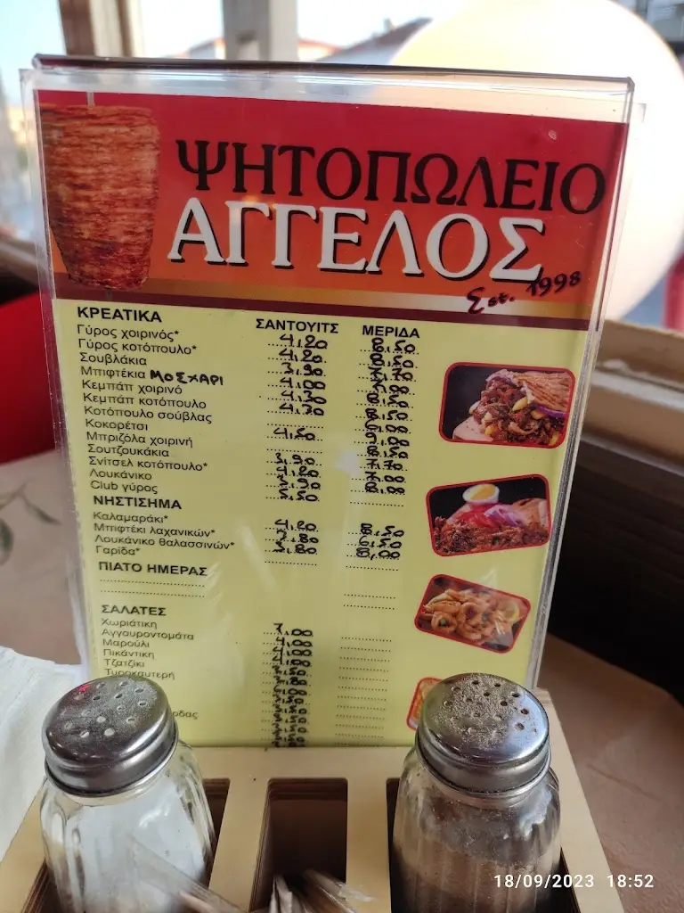 Menü_Ο ΑΓΓΕΛΟΣ_Chalkidóna_Bild_2