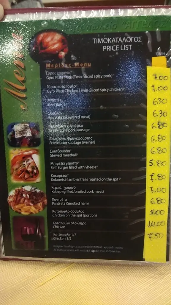 Menü_Ο ΑΓΓΕΛΟΣ_Chalkidóna_Bild_3