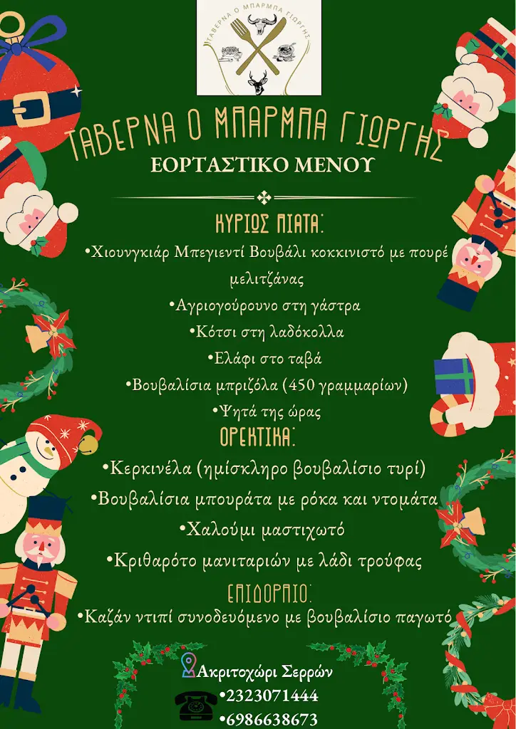 Menu_Barba Giorgis Tavern_Chrysochórafa_image_4