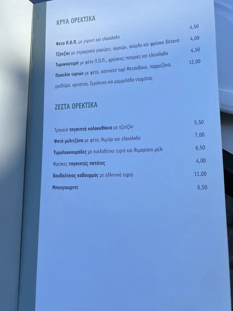 Menü_Erodios Restaurant_Chrysochórafa_Bild_1