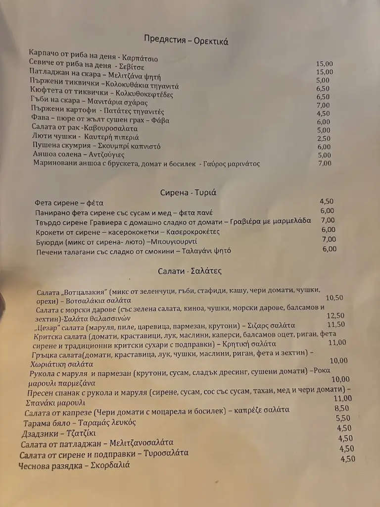 Menu_Botsalakia_Asproválta_image_1