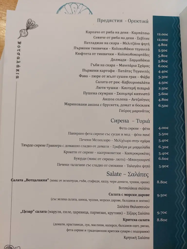 Menu_Botsalakia_Asproválta_image_3