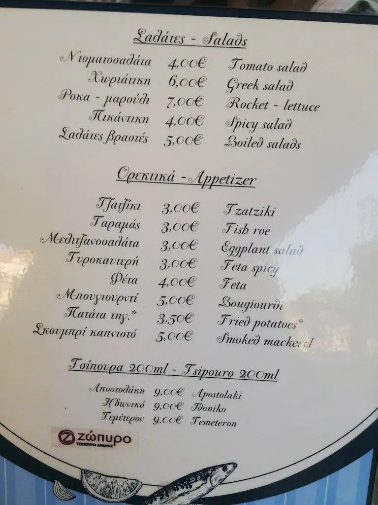 Menu_Strymonikó_Asproválta_image_2