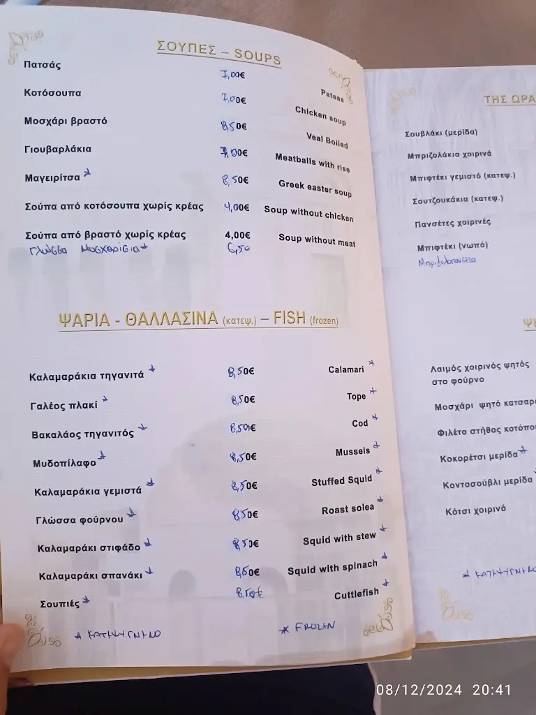 Menü_Konstantinoupolis_Asproválta_Bild_2