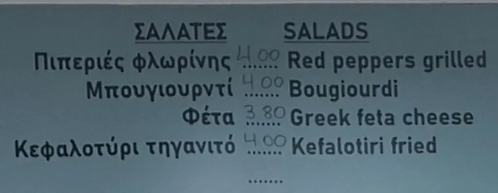 Menu_To Goniako_Asproválta_image_1