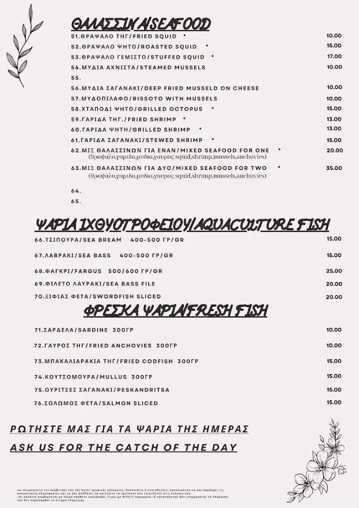 Menu_Apagkio_Asproválta_image_1