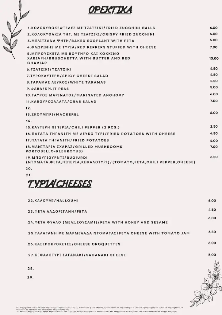 Menu_Apagkio_Asproválta_image_2