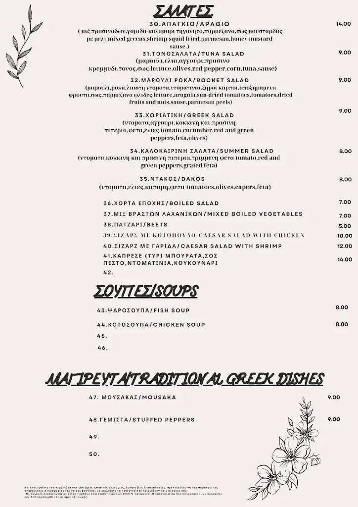 Menu_Apagkio_Asproválta_image_3