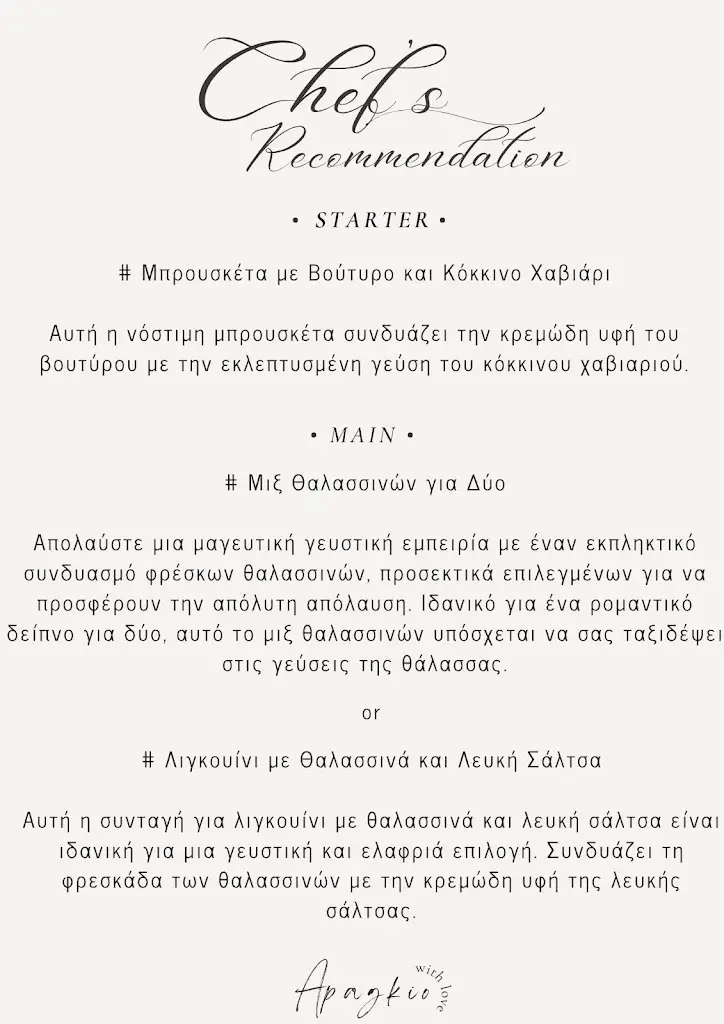 Menu_Apagkio_Asproválta_image_4