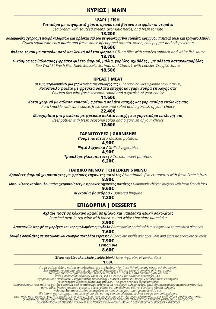 Menü_Kalamatianos Seafood Restaurant_Asproválta_Bild_1