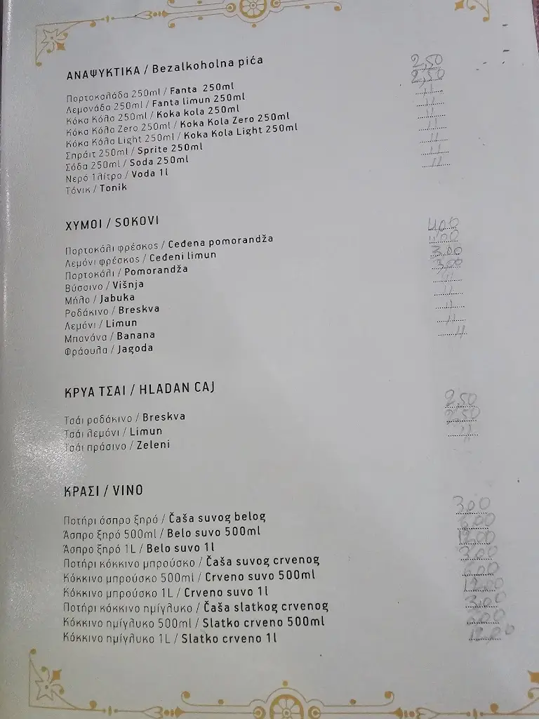 Menü_Agnanti Restaurant_Asproválta_Bild_3