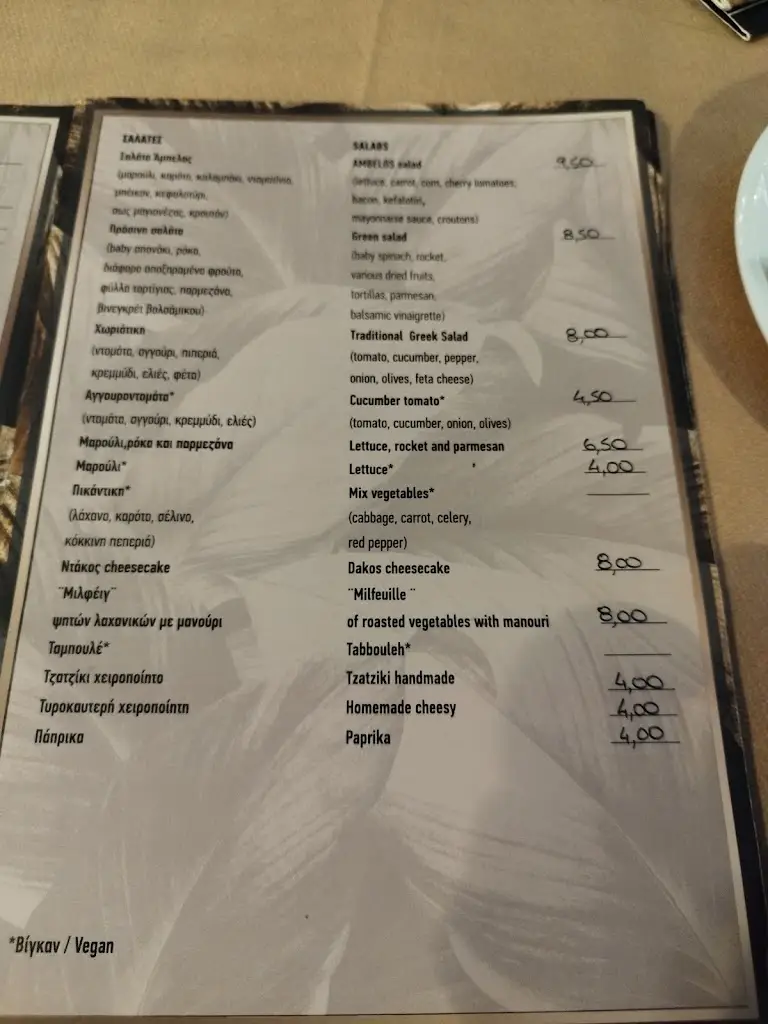 Menü_Ambelos Traditional Vine Restaurant_Asproválta_Bild_3