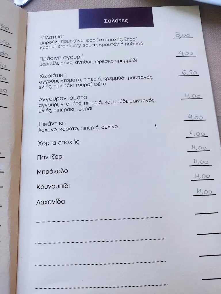 Menü_Ταβέρνα Ουζερί Πλατεία_Diavatá_Bild_2