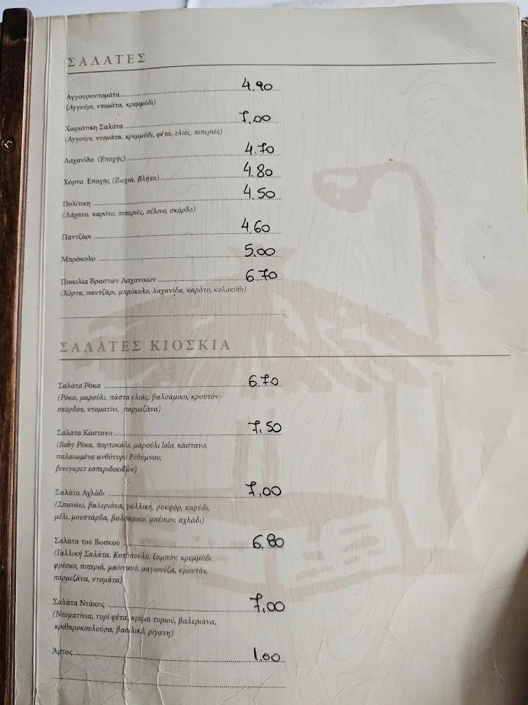 Menü_Εστιατόριο Κιόσκια_Chortiátis_Bild_1