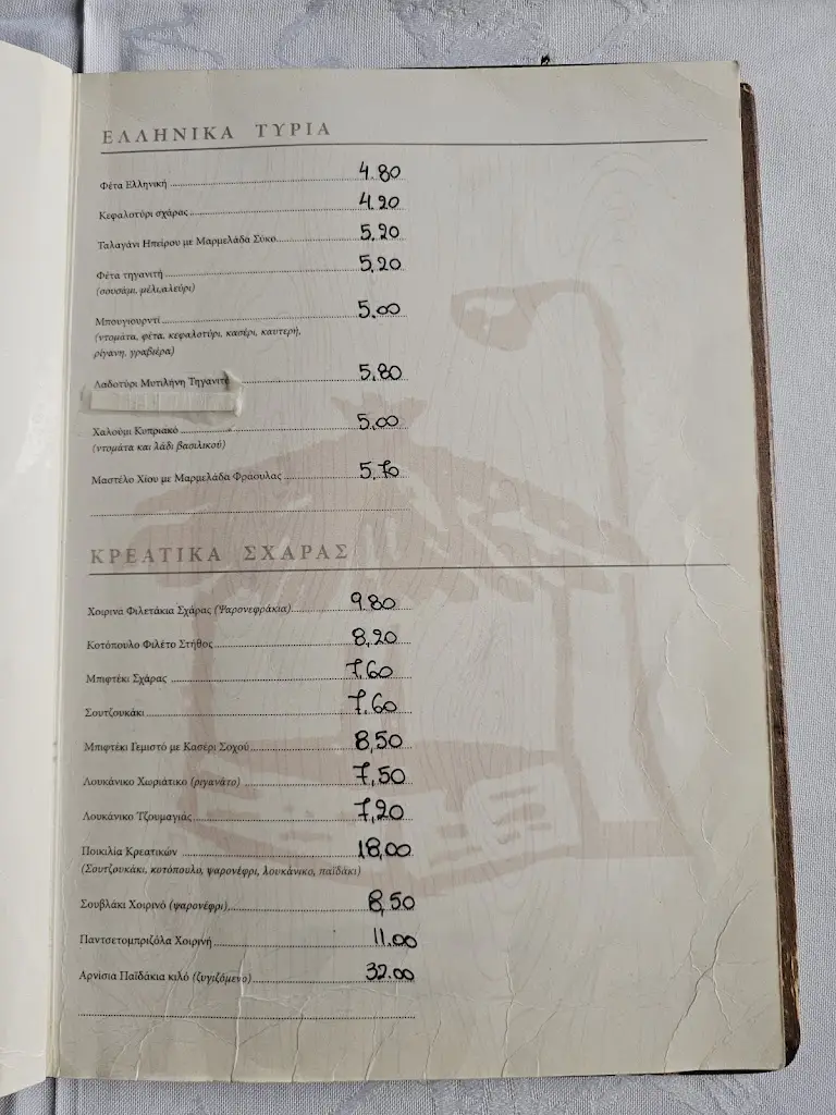 Menü_Εστιατόριο Κιόσκια_Chortiátis_Bild_3