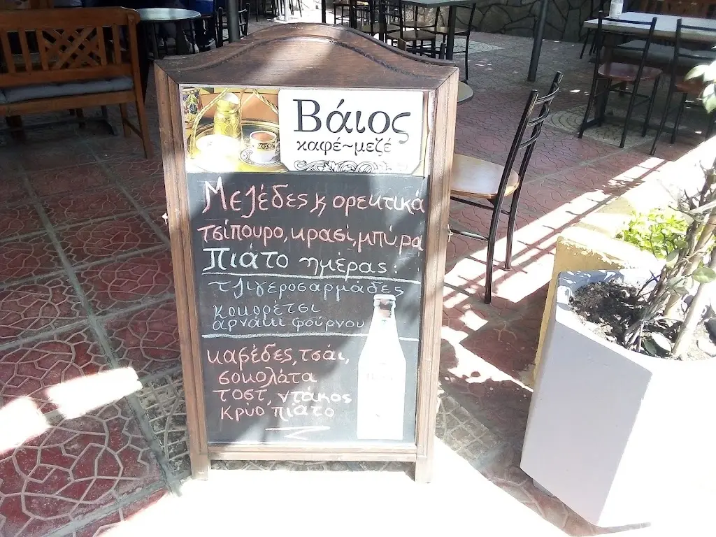 Menu_Βάιος Καφέ-Μεζέ_Chortiátis_imagen_1