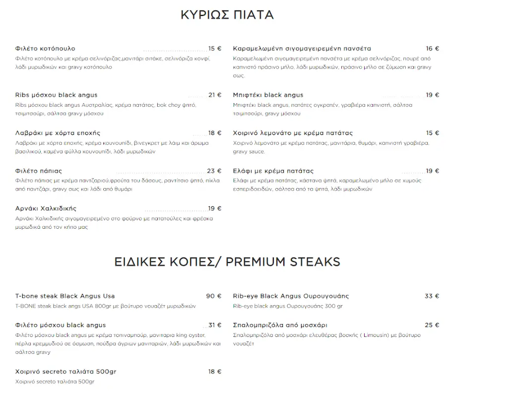 Menü_Aelios Petra_Chortiátis_Bild_1