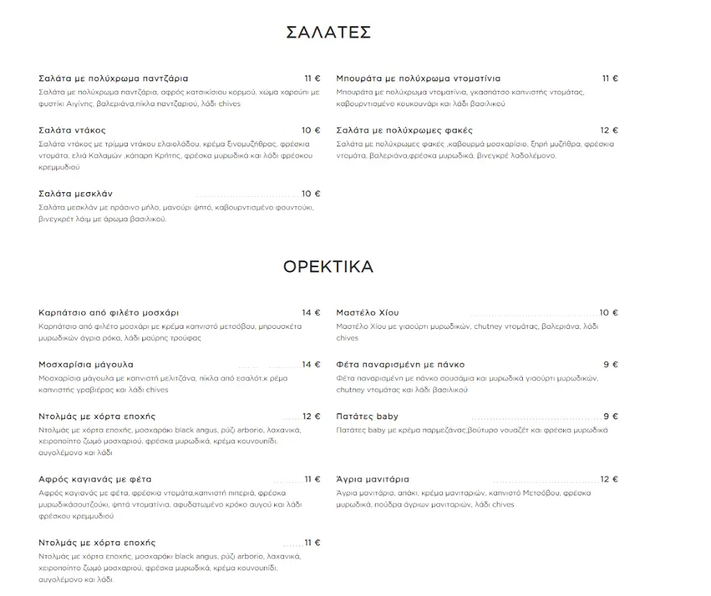 Menü_Aelios Petra_Chortiátis_Bild_2