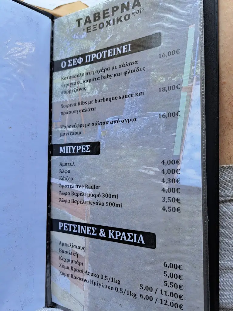 Menü_Taverna Exohiko_Chortiátis_Bild_2