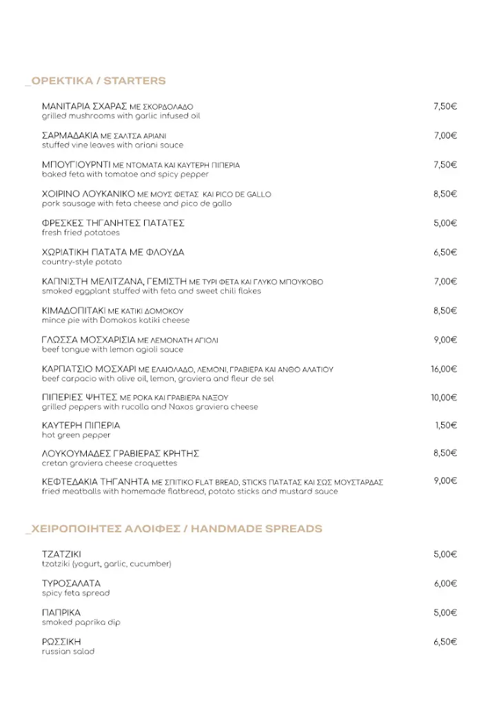 Menu_Lykos - Χασαποταβέρνα_Chortiátis_image_1
