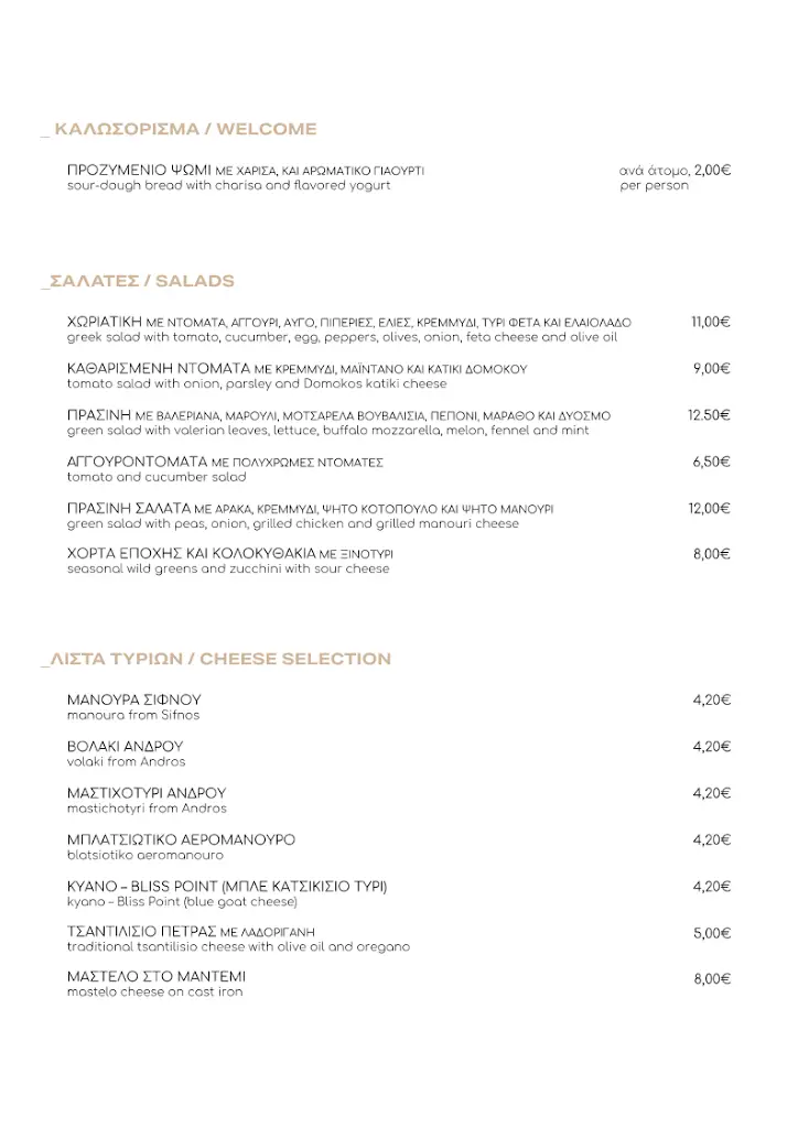 Menu_Lykos - Χασαποταβέρνα_Chortiátis_image_2