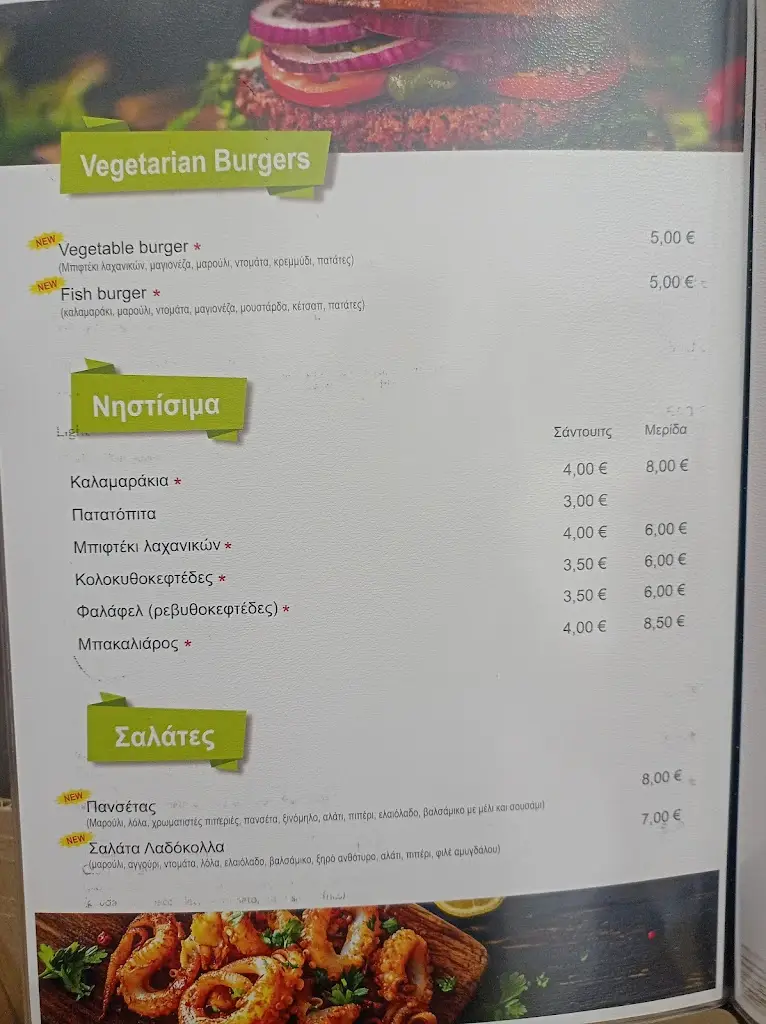Menu_Λαδόκολλα στον Χορτιάτη_Chortiátis_image_1
