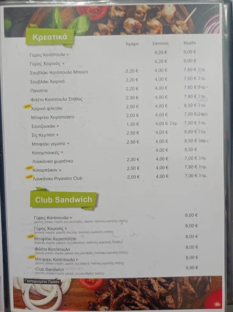 Menu_Λαδόκολλα στον Χορτιάτη_Chortiátis_image_2